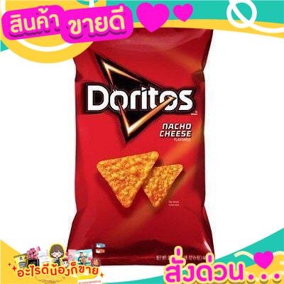 Doritos Nacho Tortilla Chips 198g โดริโทส นาโชชีส ทอร์ทิลล่า ชิพส์ รสเนยแข็ง USA รสชาติเข้มข้น กินเครื่องเทศหอม 🍫🥫