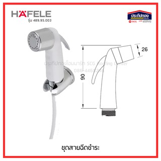 HAFELE สายฉีดชำระ สีขาว พร้อมสาย 495.95.003