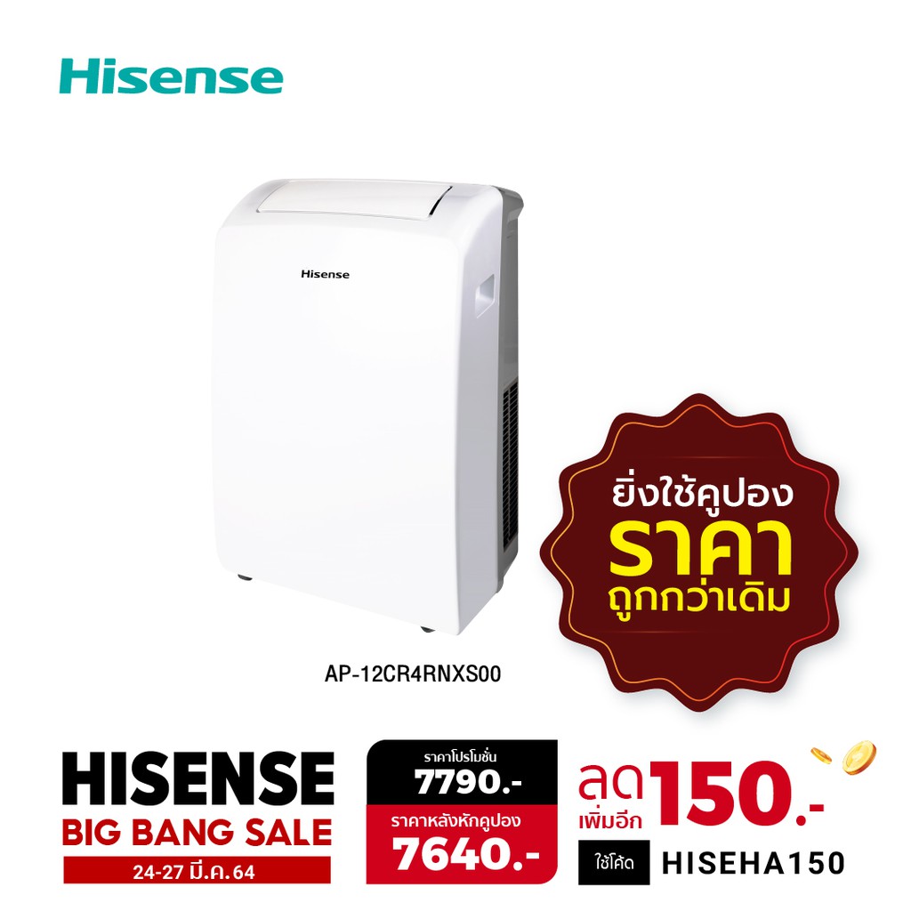 Hisense แอร์เคลื่อนที่ 12000 BTU AP12CR4RNXS00 portable air