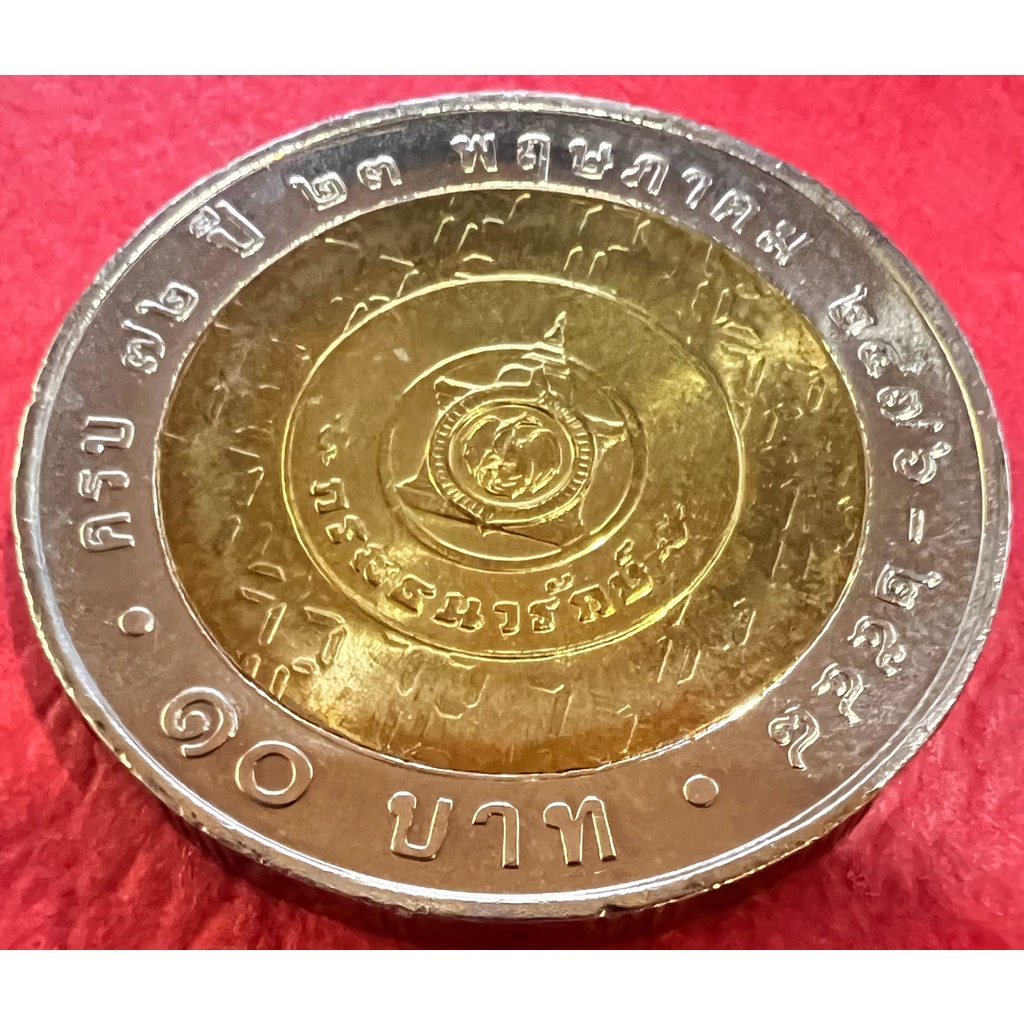 เหรียญ 10 บาท สองสี 72 ปี กรมธนารักษ์ ปี 2548 สภาพไม่ผ่านใช้(ราคาต่อ 1 เหรียญ พร้อมใส่ตลับใหม่)