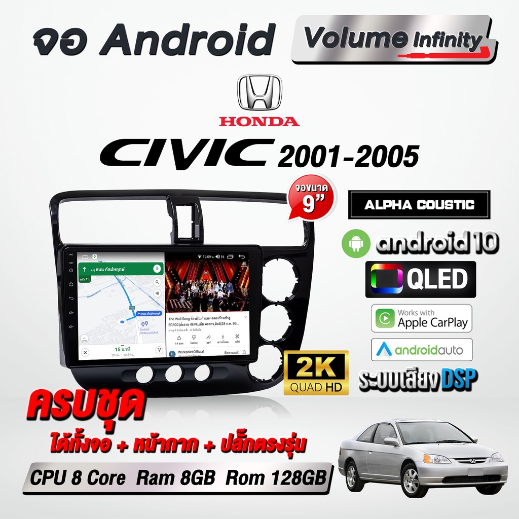 จอแอนดรอยติดรถยนต์ Honda Civic 2001-2005 ขนาด 9 นิ้ว WiFi GPS จอAndriod จอแอนดรอย [รับประกันศูนย์ Alpha Coustic]