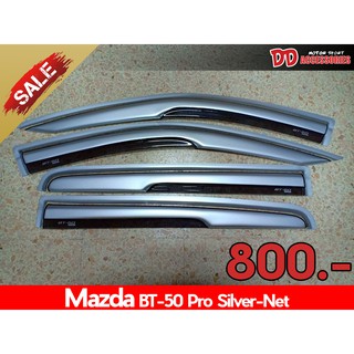 Sale !!! กันสาดประตู กันสาดน้ำฝน บังน้ำฝน บังลม กันสาด คิ้วกันสาด Mazda BT-50 Pro รุ่น 4 ประตู ลายตะข่าย บรอนด์ดำ