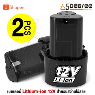 (2 ก้อน) แบต แบตเตอรี่ สว่านไร้สาย สว่าน 12V Lithium-ion Battery แบตลิเธียมไอออน ทรงสามเหลี่ยม