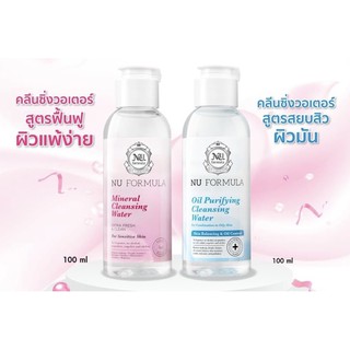 นูฟอร์มูล่า Nu Formula สีฟ้า สีชมพู ส่งเร็วมาก มีของแถมทุกออเดอร์