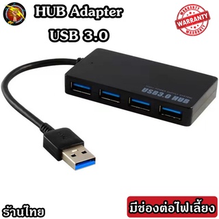 HUB TYPE-C to USB 3.0 เพิ่มช่องเสียบอุปกรณ์ต่างๆ 4 Port USB / ช่อง 5 Gbps เสียบไฟเลี้ยงได้ ร้านค้าไทย(HUB3.0 สี่เหลี่ยม)