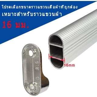 แป้นยึดราว 4/10 ชิ้น ตัวรับราว หูยึดราว 1.6 ซม. แป้นยู ตัวรับท่อ ขารับราว รับราว ขารับท่อรูปไข่ แป้นยึดราวแขวนผ้า