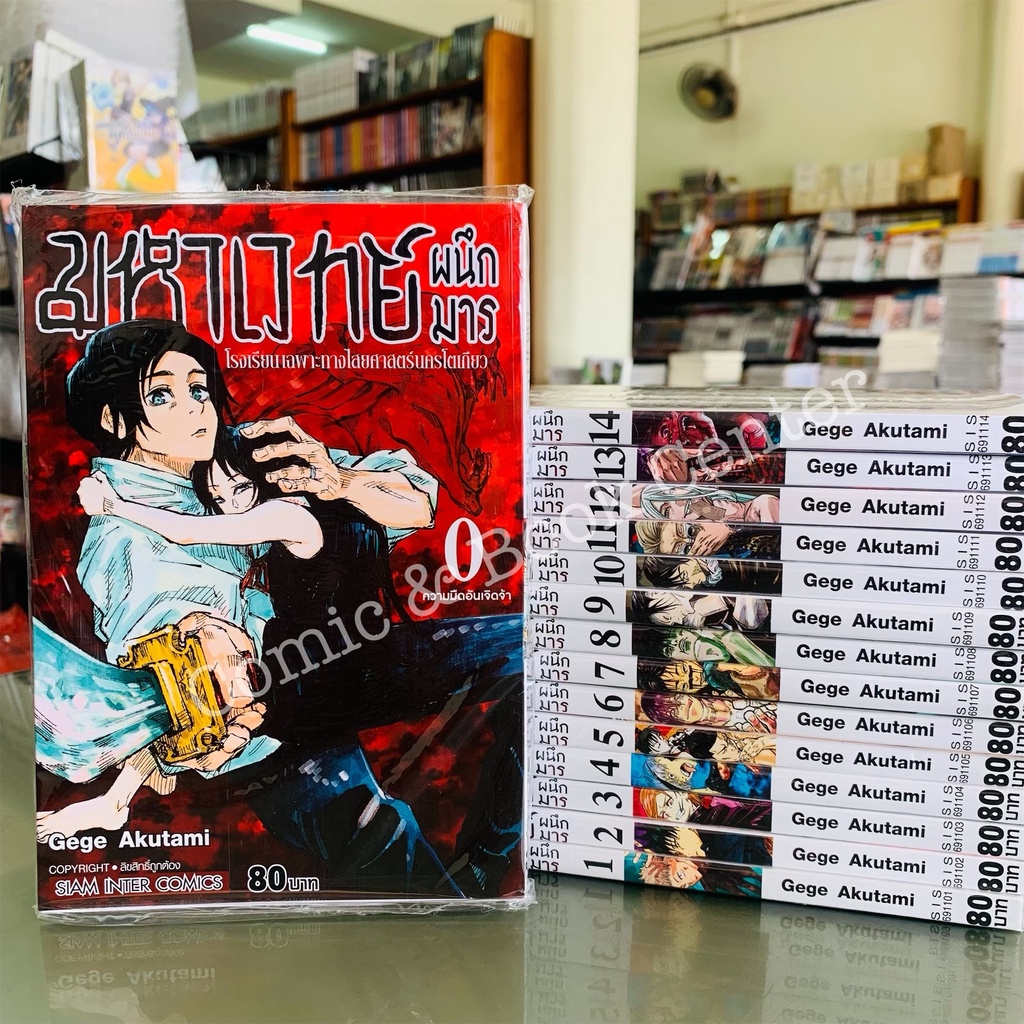 Review มหาเวทย์ผนึกมาร เล่ม 0-14 แบบบาง *ล่าสุด* (ยกชุด) Jujutsu Kaisen