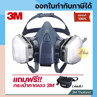 [ของแท้] 3M 7502 ชุดหน้ากากป้องกันสารเคมี/งานพ่นสี/ยาฆ่าแมลง+กระเป๋าคาดเอว