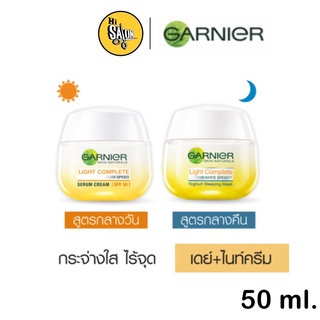 การ์นิเย่ ไบท์ร คอมพลีท (เดย์ครีม SPF30 50มล / ไนท์ครีม 50มล) Garnier bright Complete Set (Day / Night Cream 50ml)