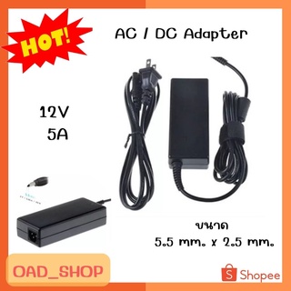 AC / DC Adapter 12V 5A 5.5 mm. x 2.5 mm. อะแดปเตอร์ 5A //0657//