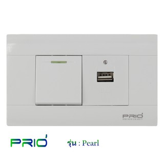 PRIO Pearl White สวิตช์ 1 ทาง + สวิทช์ USB 2.0A