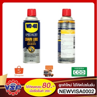 WD-40 AUTOMOTIVE สเปรย์หล่อลื่นโซ่ (Chain Lube) ขนาด 360 มิลลิลิตร หล่อลื่นและปกป้องโซ่ยาวนาน ปราศจากคราบน้ำมัน แห้งไว