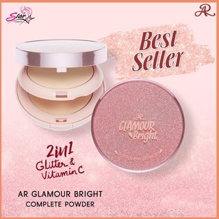 AR Glamour Bright Complete Powder [แป้ง 2 ชั้น]26กรัม