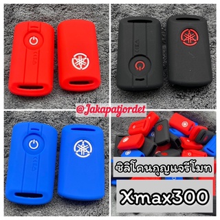 ซิลิโคนXmax300 เคสกุญแจรีโมท กันรอยกุญแจXmax300