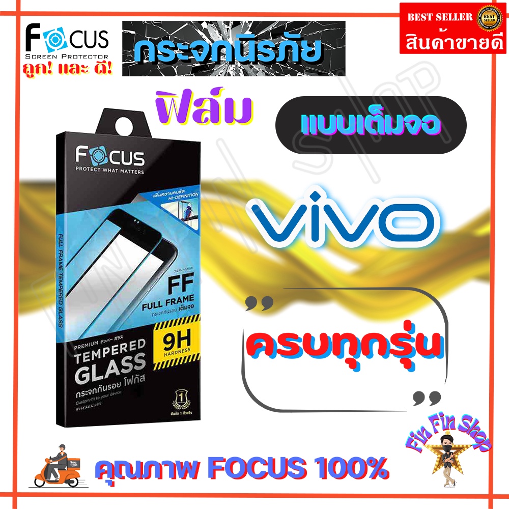 FOCUS ฟิล์มกระจกใสเต็มหน้าจอ Vivo V70/ V70 FE/ V60 Lite 5G/ V50 Lite 5G/ V29e/ V25 5G/ V23e 5G/  V23 5G/ V21 5G