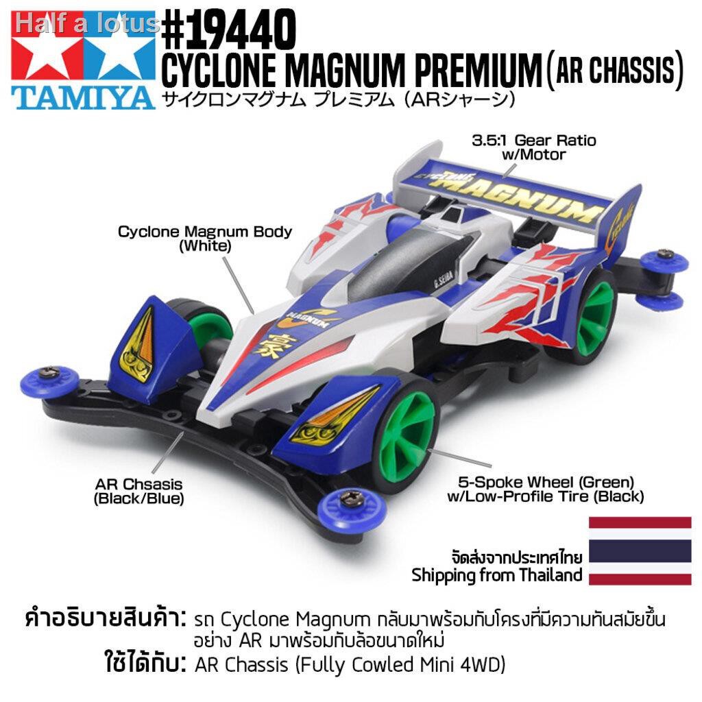 ของขวัญ☊☈◐TAMIYA 19440 Cyclone Magnum Premium (AR Chassis)