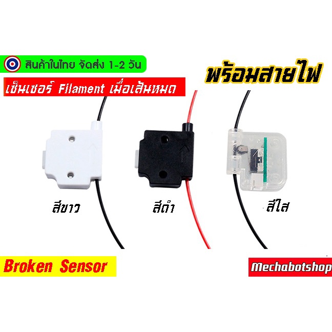 🔥[พร้อมส่ง]🔥เซ็นเซอร์ ลิมิตสวิตย์ เส้นพลาสติก Module Broken Wire Monitoring Trigger Sensor Switch