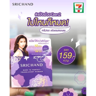 🦋แบร์ ทู เพอร์เฟคท์ ทรานส์ลูเซนท์ พาวเดอร์ (4.5g)🦋