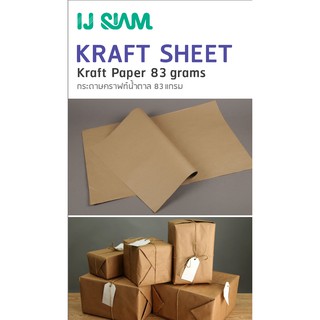 I.J. SIAM Eco-Friendly Packing/Wrapping Kraft Paper (กระดาษน้ำตาลสำหรับห่อของ) แบบแผ่น 83 แกรม (100cm x 78m) 50 แผ่น