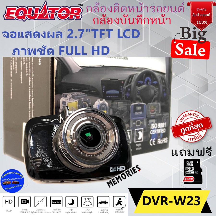 ลดพิเศษ++ กล้องติดรถยนต์ กล้องบันทึกหน้า EQUATOR DVR-W23 จอแสดงผล 2.7