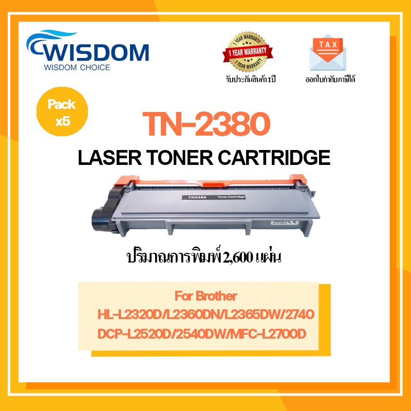 เครื่องปริ้น BROTHER DCP-L2520DW ตลับหมึกเลเซอร์ดำ รุ่น TN2360/ TN2380 (Black) ราคา ถูกที่สุด ดีลบีเคเค