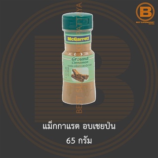 แม็กกาแรต อบเชยป่น 65 กรัม McGarrett Ground Cinnamon 65 g.