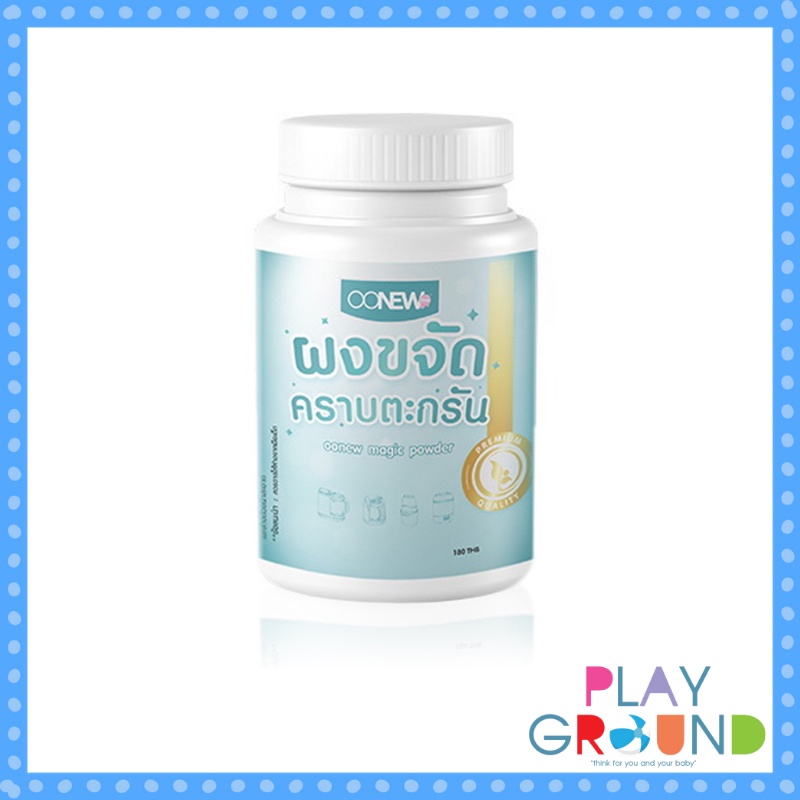 OONEW ผงขจัดคราบตะกรัน แบรนด์แท้ ของใช้แม่และเด็ก ของใช้สำหรับคุณแม่