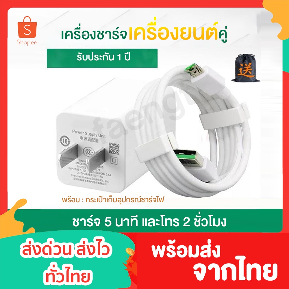 OPPO usb cable+usb fast charger Set VOOC หัวชาร์จด่วน AK779 + สายชาร์จ DL118 AK775 R5 R7 R7S R9S R9S plus F5 F1S A77 A57