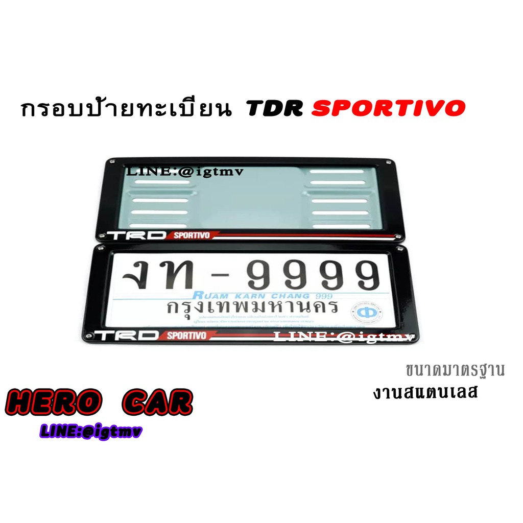 กรอบป้ายทะเบียนรถยนต์ กรอบป้ายทะเบียนสแตนเลสรถยนต์ ลายTRD SPORTIVO สีดำ 1ชุด/2ชิ้น กรอบป้ายทะเบียนรถยนต์