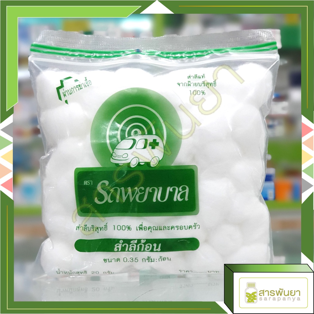 Ambulance สำลีก้อน รถพยาบาล Cotton Balls 40g