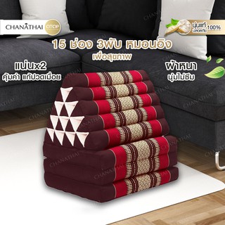 Chanathai ที่นอนนุ่น หมอนสามเหลี่ยม 15 ช่อง 3 พับ ขนาด 55x185x40 cm. สีแดง