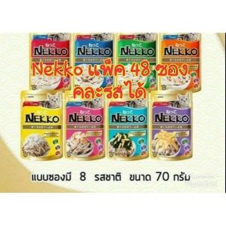 Nekko Adult Cat Jelly อาหารแมว สูตรเยลลี่ [48 Pouch] คละรสได้