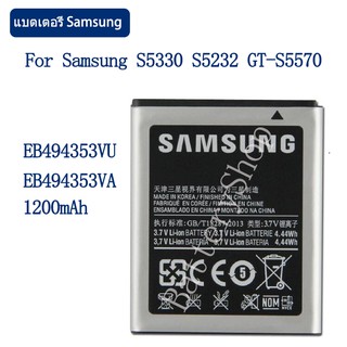 แบตเตอรี่ Samsung S5330 GT-S5570 I559 S5570 S5232 C6712 S5750 EB494353VU EB494353VA 1200mAh รับประกัน 3 เดือน