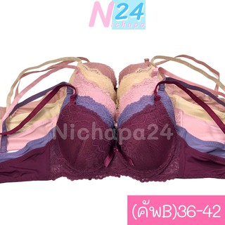 ลดล้างสต๊อก [คัพB,36-42,3ตะขอ] เสื้อในมีโครงดันทรง เนื้อผ้าลูกไม้ สีพื้นเรียบ เต้าใหญ่ ถอดสายได้ By Nichapa24