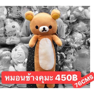 หมอนข้างคุมะ  Rilakkuma 76cm. ลิขสิทธิ์แท้ ส่งฟรีEMS