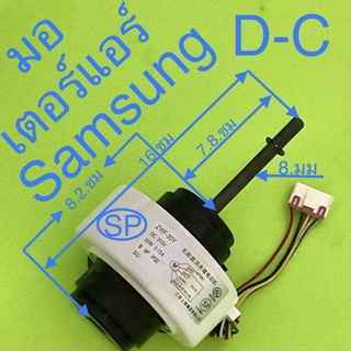 มอเตอร์แอร์คอยเย็น Samsung 30W