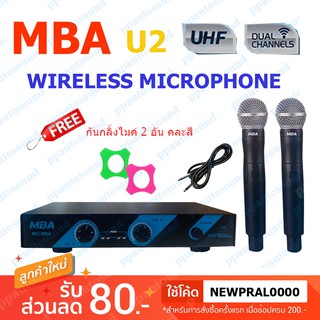 🚚✔MBA ไมค์ลอยคู่ UHF Microphone ไมโครโฟนไร้สาย รุ่น MIC-888A (U2)(UHFแท้ 100%)