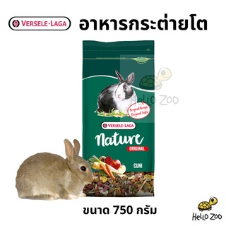 Cuni Nature Original อาหารกระต่ายโต คูนิเนเจอร์ สูตรต้นตำรับ (สำหรับอายุ 6-8 เดือนขึ้นไป) ถุง 750 กรัม [VL13]