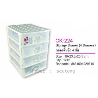 Keyway กล่องลิ้นชักอเนกประสงค์4ชั้น CK-224