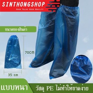 ถุงเท้าใส่กันน้ำ ถุงเท้ากันน้ำ ถุงเท้าหุ้มรองเท้า Shoe Raincoat Sinthongshop