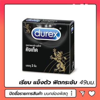 ถุงยางอนามัย Durex Kingtex  ดูเร็กซ์ คิงเทค 1 กล่อง 3 ชิ้น