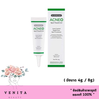 เจลแต้มสิว! สูตรเร่งด่วน Dr.Somchai Acne Spot Touch Gel ดร.สมชาย แอคเน่ สปอตทัชเจล (มี 2 ขนาด 4 กรัม / 8 กรัม )