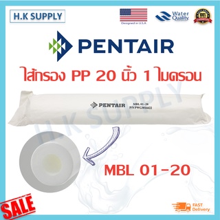 PENTAIR ไส้กรองน้ำ PP USA 1 5 ไมครอน ไส้กรอง พีพี 20 นิ้ว Sediment กรองหยาบ MBL 01-20 MBL 05-20