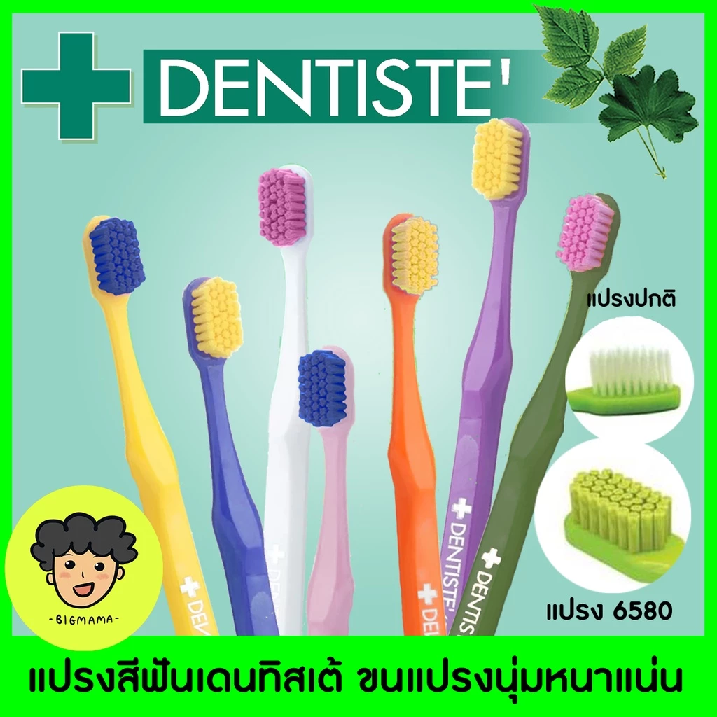 🔥ราคาพิเศษ🔥 เดนทิสเต้ แปรงสีฟัน ป้องกันเหงือกร่น ✨สีใหม่! | Dentiste 6580 Gum And Toothbrush จัดฟัน ขัดฟันขาว