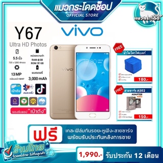 ส่งฟรี VIvo y67 หน้าจอ 5.5 นิ้ว โหลดเป๋าตัง ธนาคารได้ ยกเว้น ธนาคารกรุงเทพ ดูติ้กต็อกได้ ลื่นๆ