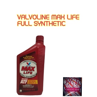 พร้อมส่ง น้ำมันเกียร์อัตโนมัติ ATF Valvoline Maxlife 1 US.Qt (946 ml.) Automatic transmission Fluid วาวโวลีน