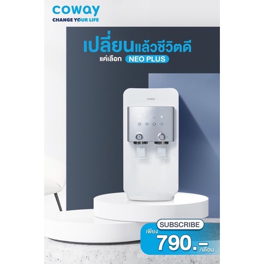 เครื่องกรองน้ำโคเวย์รุ่นCHP-264L(นีโอ-พลัส)