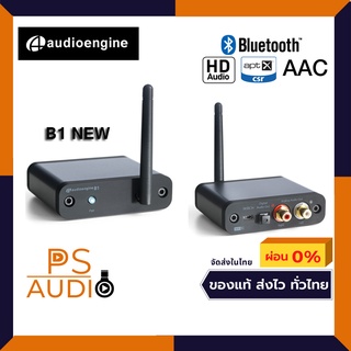 Audioengine B1ตัวรับสัญญาณบลูทูธ  Bluetooth Receiver คุณภาพสูง รุ่นใหม่ล่าสุด รับประกัน 1 ปี