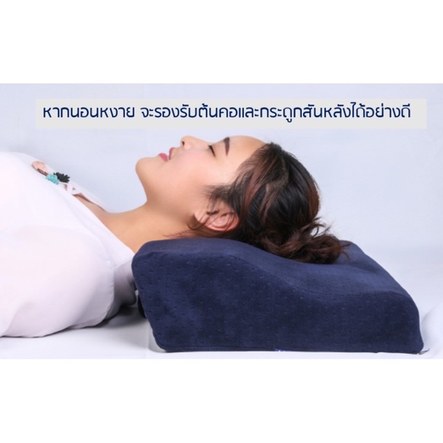 หมอนสุขภาพ หมอนหนุนเพื่อสุขภาพทรงButterfly หมอนหนุนนอน หมอนรองนอน Memory foam 100 %