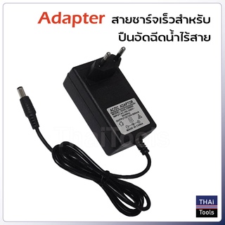 Adapter สายชาร์จเร็ว สำหรับปืนอัดฉีดน้ำแรงดันสูง CALSO
